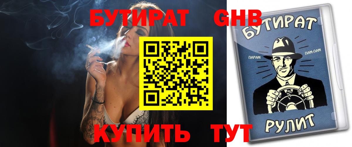 БУТИРАТ жидкий экстази Нововоронеж