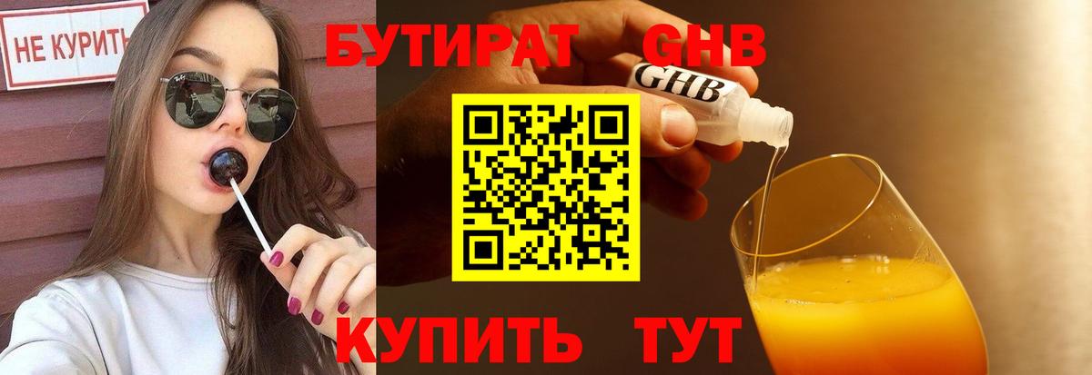 Бутират 99%  Вход с VPN  Нововоронеж 