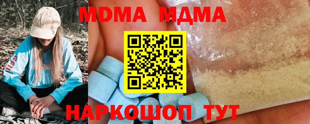 MDMA VHQ  MDMA VHQ  MDMA  Вход с VPN  Нововоронеж 