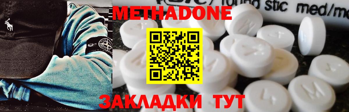 Нововоронеж  МЕТАДОН белоснежный  Вход с VPN 