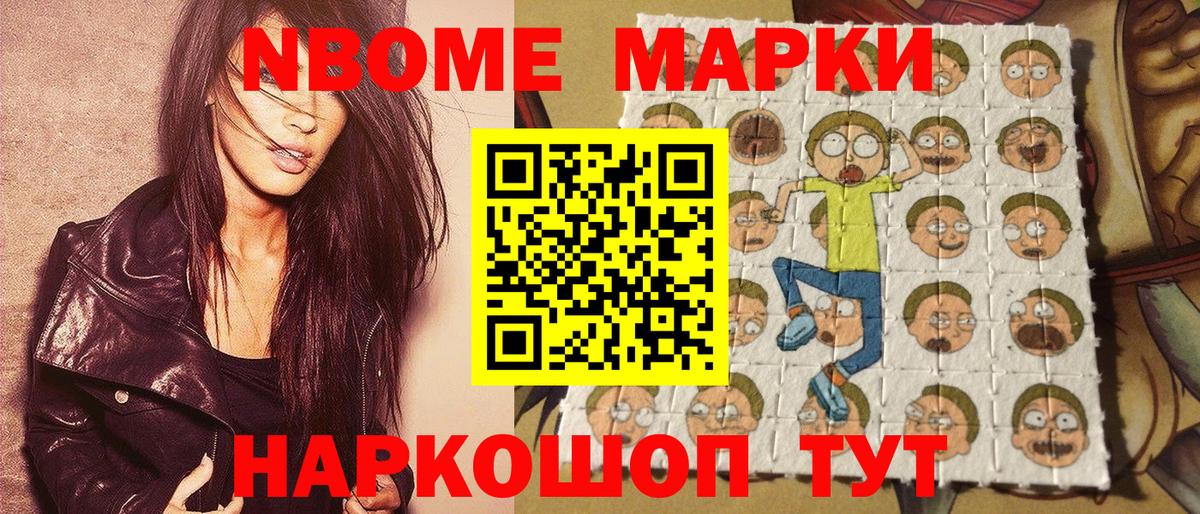 Марки N-bome 1500мкг  Вход с VPN  Нововоронеж 
